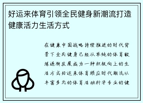 好运来体育引领全民健身新潮流打造健康活力生活方式