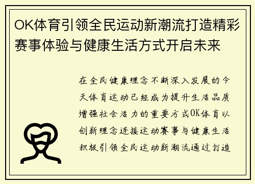 OK体育引领全民运动新潮流打造精彩赛事体验与健康生活方式开启未来 OK体育引领全民运动新潮流打造精彩赛事体验与健康生活方式开启未来