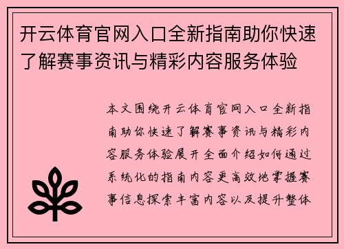 开云体育官网入口全新指南助你快速了解赛事资讯与精彩内容服务体验 开云体育官网入口全新指南助你快速了解赛事资讯与精彩内容服务体验
